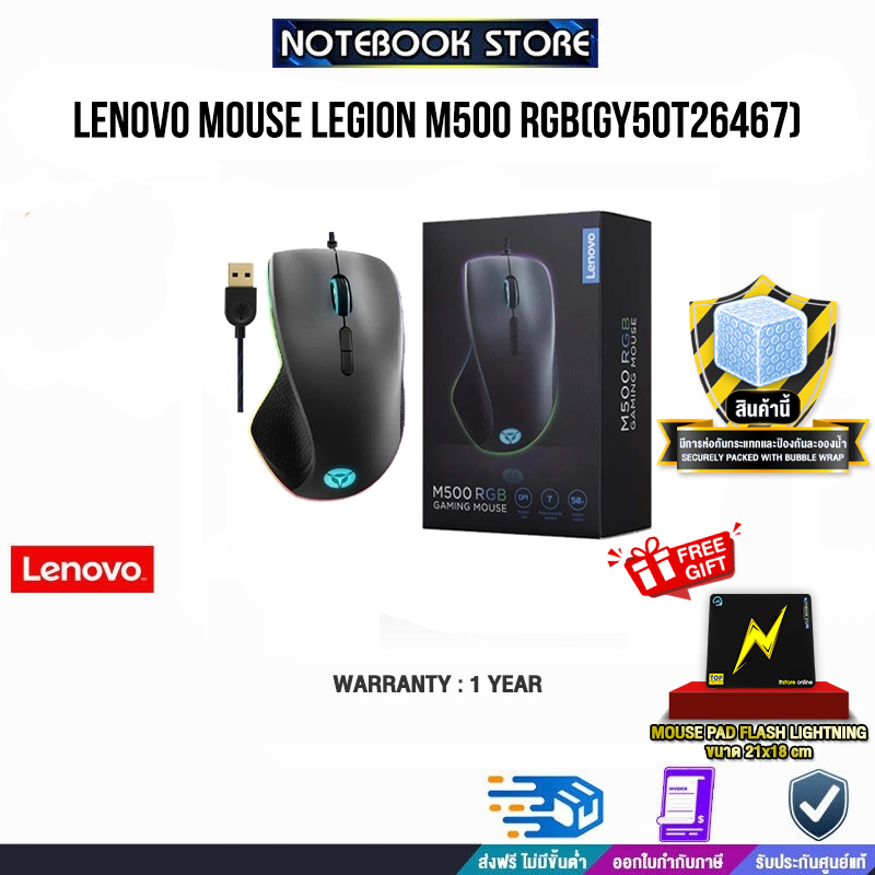 LENOVO MOUSE LEGION M500 RGB (GY50T26467) /ประกัน 1 y