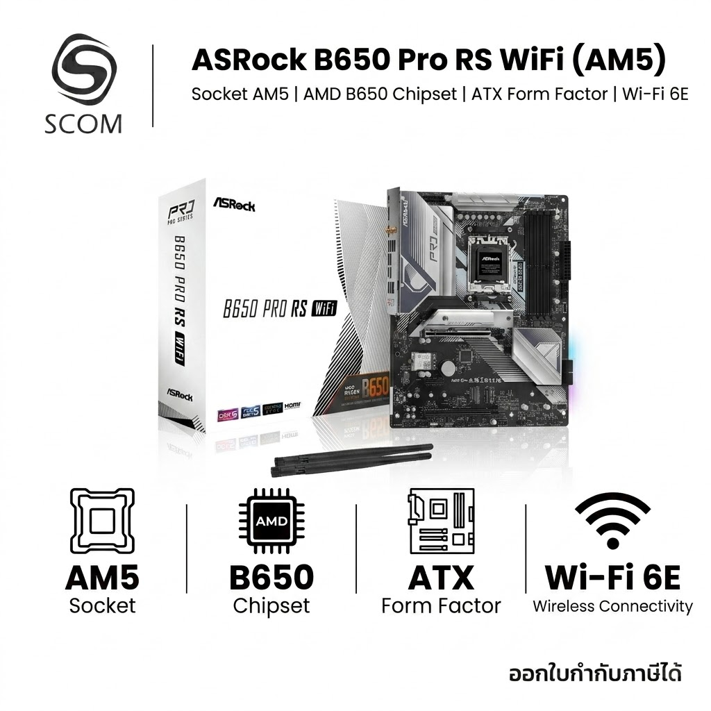 (MAINBOARD) เมนบอร์ด ASRock B650 PRO RS WiFi (AM5)