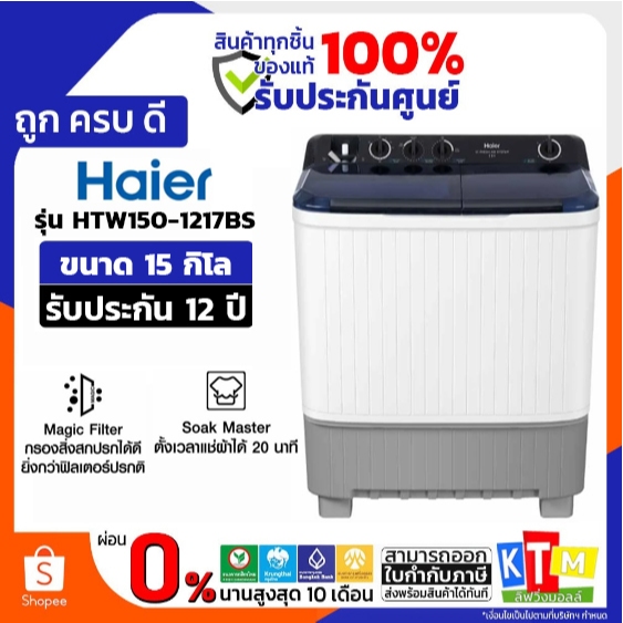 HAIER เครื่องซักผ้า 2 ถัง 15Kg รุ่น HTW150-1217BS