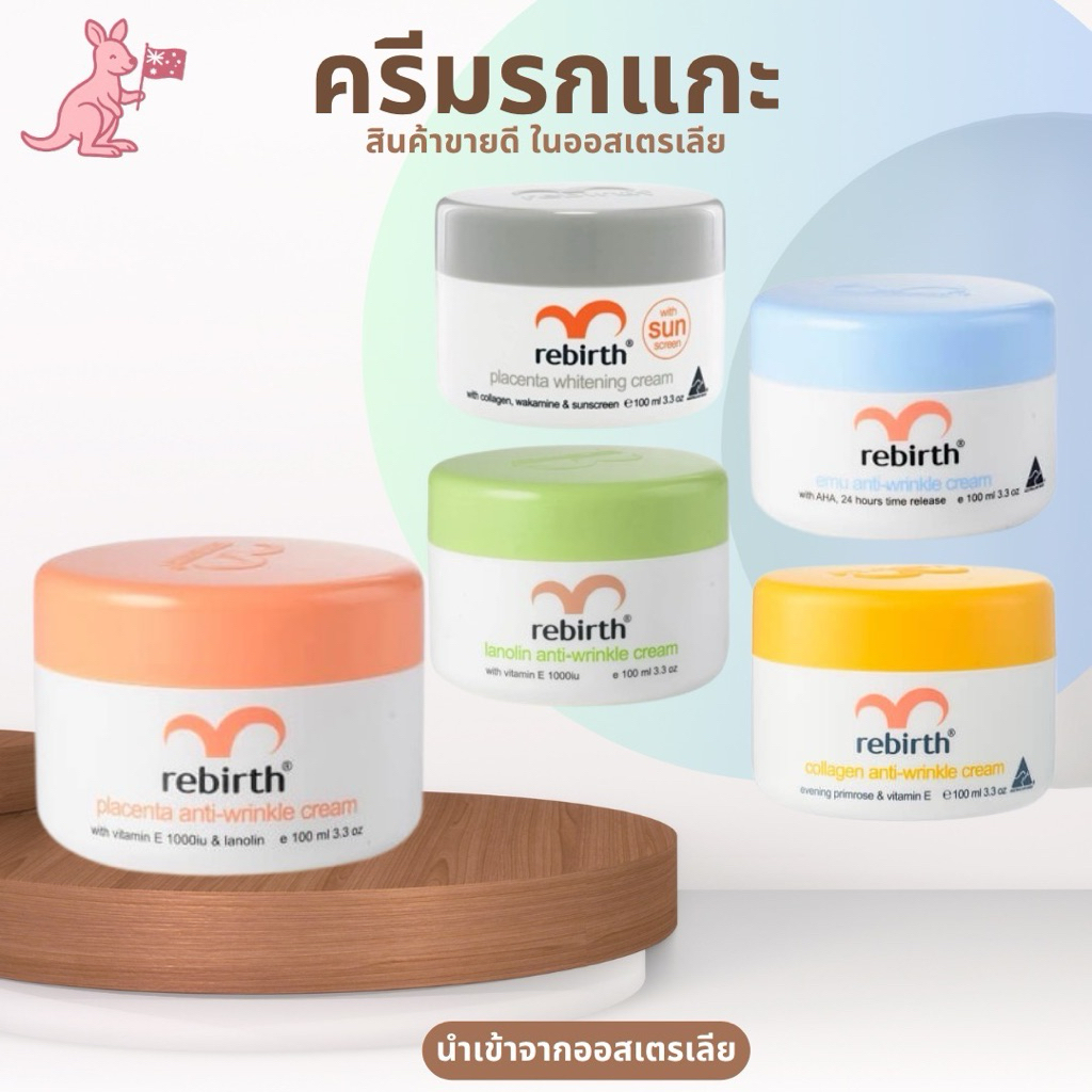 หมดอายุ2030แท้/ส่งไว24ชม. ครีมรกแกะ Rebirth