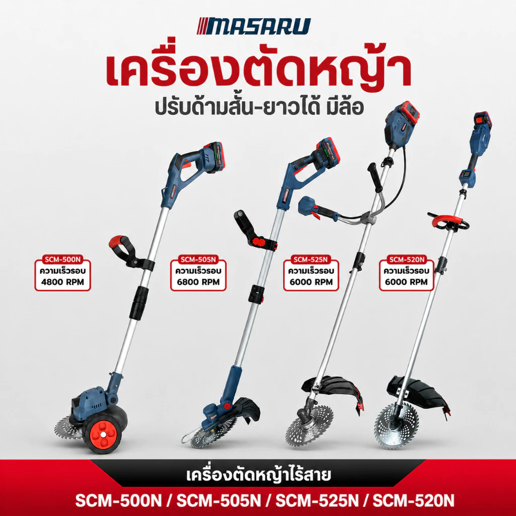 MASARU เครื่องตัดหญ้าไฟฟ้าไร้สาย 40V รุ่น SCM-500-525 เครื่องตัดหญ้า ไร้สาย ตัดหญ้า