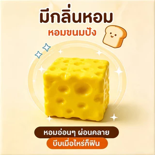 สกุชชี่ชีส กลิ่นชีสหอม ของเล่นบีบคลายเครียด นุ่มเด้ง Slow Risin สกุชชี่ขนมชีส ขนมปัง ของเล่นเด็ก บีบผ่อนคลาย