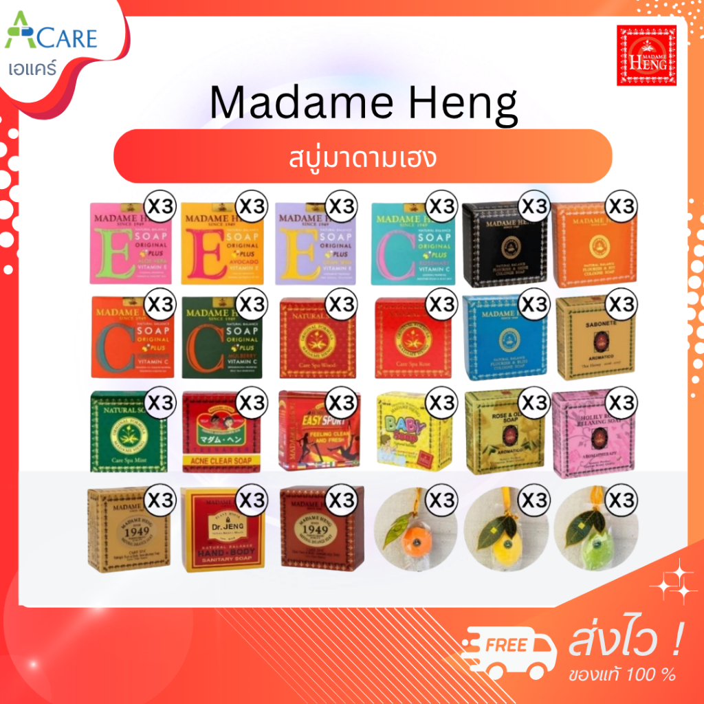 [3 ก้อน] Madam Heng มาดาม เฮง [120/150 กรัม] [เลือกสินค้า] สบู่ มาดามเฮง ผิวสะอาด สบู่ทำความสะอาดผิว