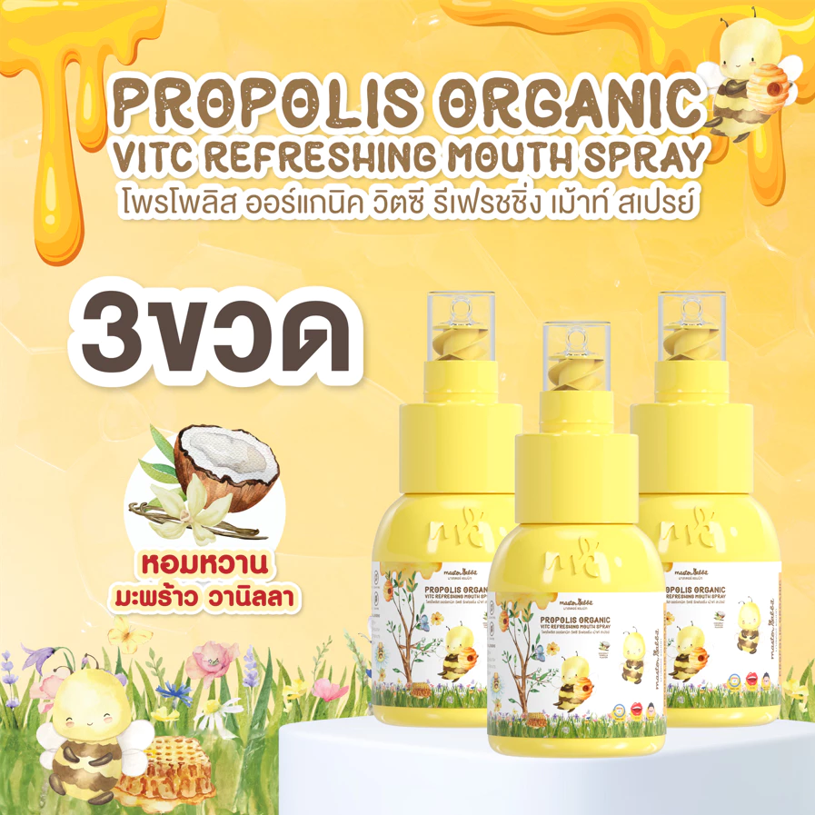 โพรโพลิสเด็ก สเปรย์ Master Rabbit Propolis โปร 3 ขวด