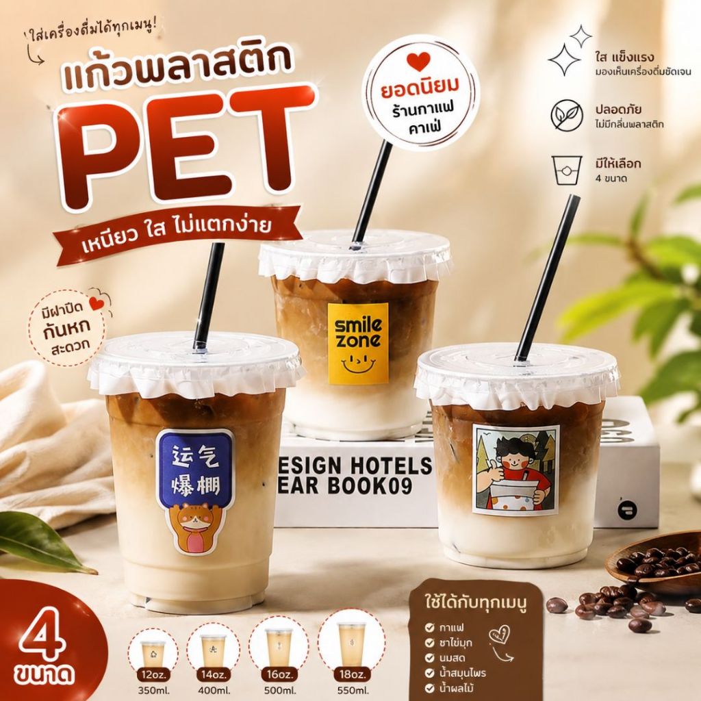 พร้อมส่ง! แก้ว PET แก้วพลาสติก แพ็ก 50 ใบ ขนาด  ปริมาณ 12 14