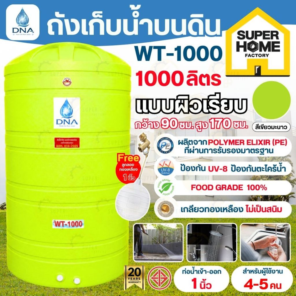 💥ส่งด่วน💥 DNA ถังเก็บน้ำ สีเขียวมะนาว ถังสีเรียบ ทรงสูง ทรงอ้วน 350 - 1000 ลิตร ถังเก็บน้ำบนดิน ถัง ถังเรียบ ถังน้ำ
