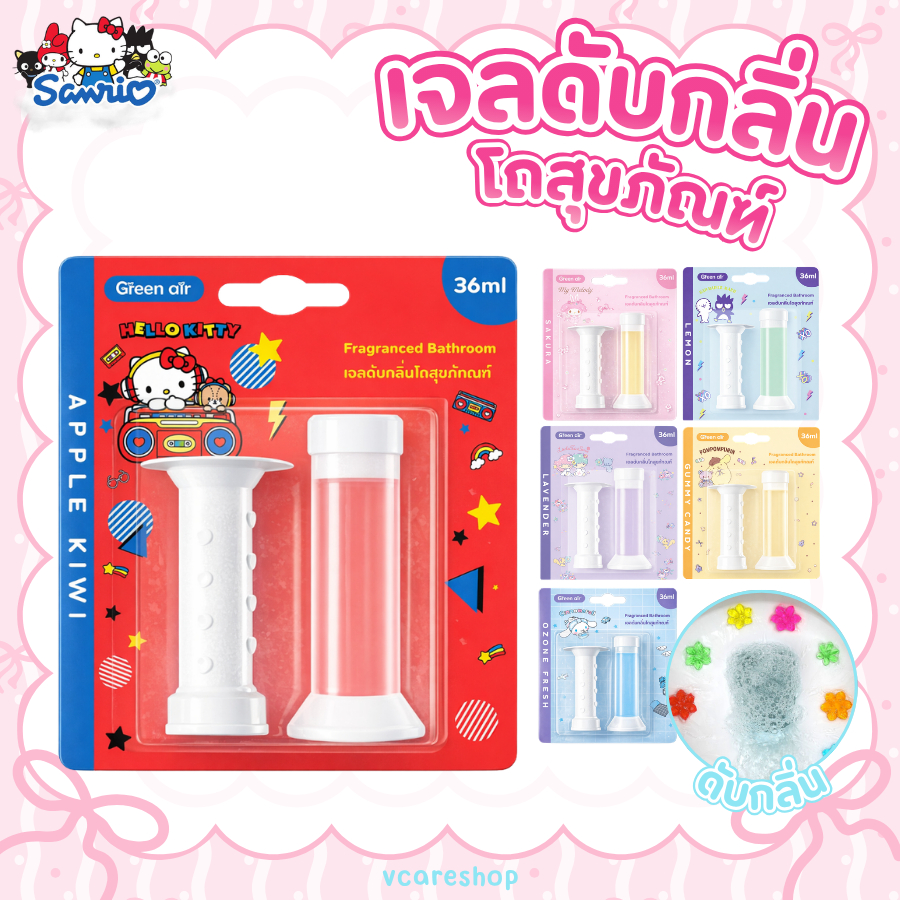 Green Air เจลดับกลิ่นโถสุขภัณฑ์ กลิ่นหอมนาน ลายSanrio ลิขสิทธิ์แท้ เลือกลายได้