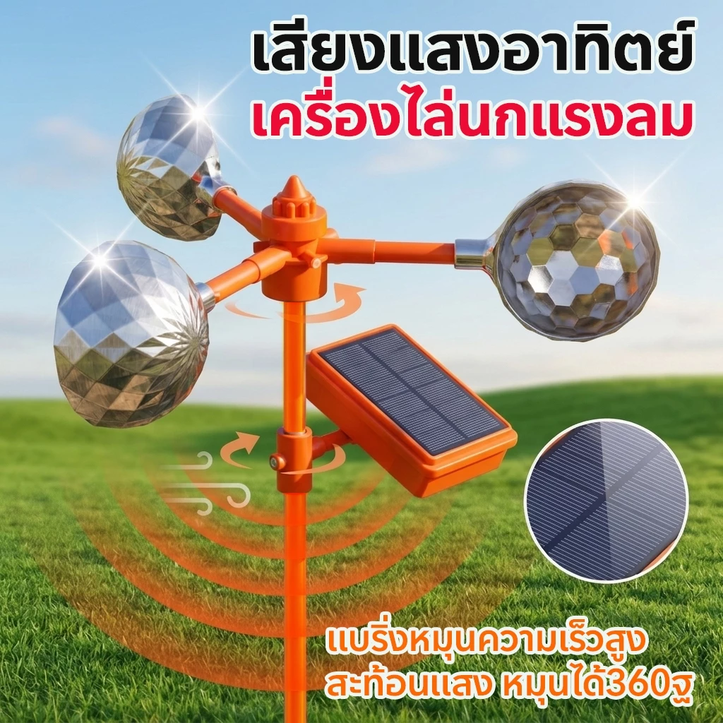 เสียง30ชนิด📢 เครื่องไล่นก อัลตราโซนิคขับไล่นก กันน้ำ กลางแจ้งพลังงานแสงอาทิตย์ อัลตราโซนิก กำจัดนก เไล่นกได้ดี