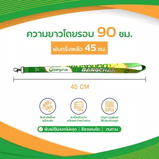 สายคล้องคอ บางจาก แถมกรอบพลาสติกใส่บัตร⚡️เก็บปลายทางCOD⚡️