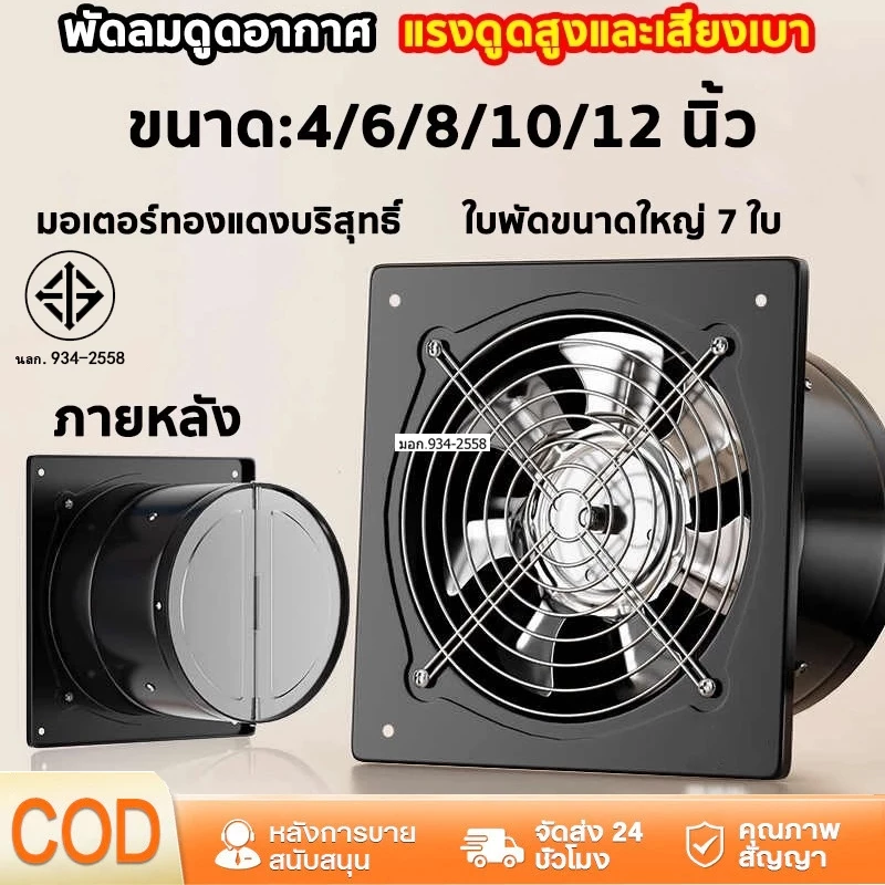 ขนาด4/6/8/10/12นิ้วพัดลมระบายอากาศ พัดลมดูดอากาศอินไลน์ 220V และความชื้น มอเตอร์ทองแดง ลมแรง คุณภาพดี สีดำ