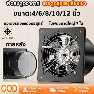 ขนาด4/6/8/10/12นิ้วพัดลมระบายอากาศ พัดลมดูดอากาศอินไลน์ 220V และความชื้น มอเตอร์ทองแดง ลมแรง คุณภาพดี สีดำ