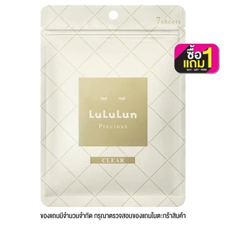 CMG LULULUN - Face Mask Precious White (7 Sheets) (113 ml.) ลูลูลูน เฟซ มาส์ก พรีเชียส ไวท์ 7 แผ่น