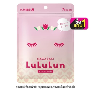 CMG LULULUN - Face Mask Tulip (7 sheets) (108 ml.) ลูลูลูน เฟซ มาส์ก ทิวลิป 7 แผ่น