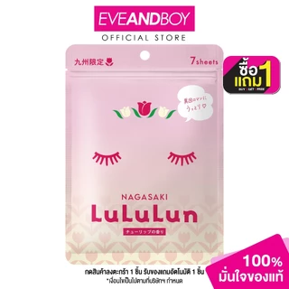 CMG LULULUN - Face Mask Tulip (7 sheets) (108 ml.) ลูลูลูน เฟซ มาส์ก ทิวลิป 7 แผ่น