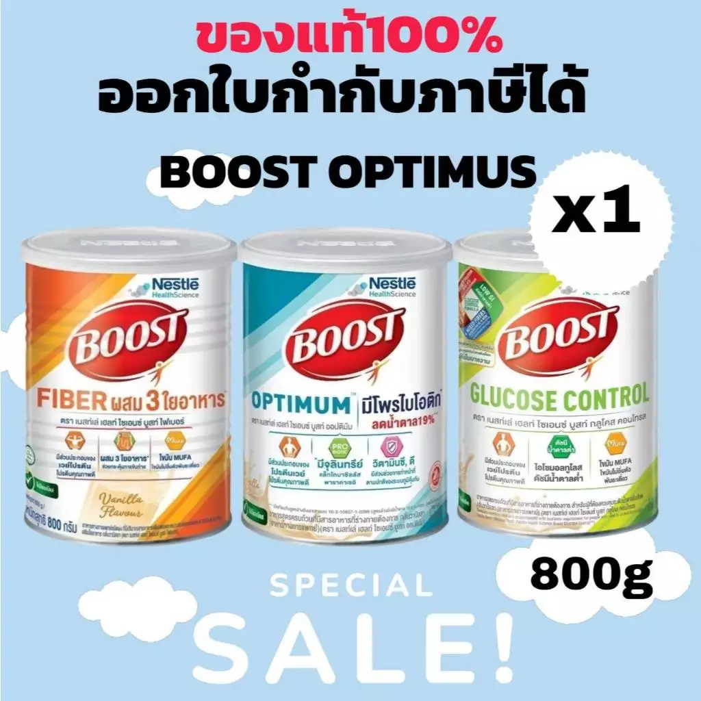(กระป๋องบุบ ภาพ2) Boost เนสท์เล่ บูสท์ Nestle Boost ขนาด 800 กรัม (เลือกรสชาติ)