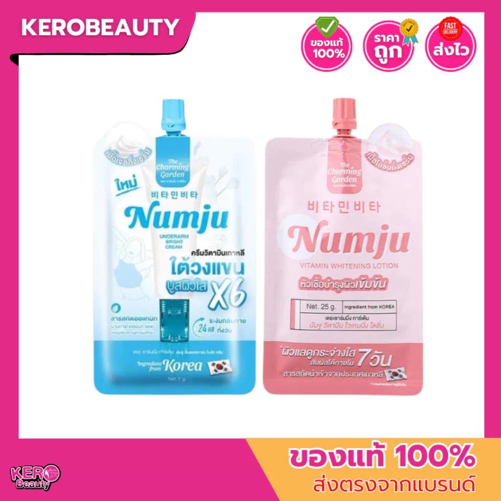 (ซอง) นัมจู โลชั่นวิตามินเกาหลี Numju VITAMIN WHITENING LOTION #นัมจูแบบซอง