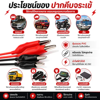 [1 คู่ *ดำ-แดง ] ปากคีบ ปากคีบหุ้มยาง ปากคีบจระเข้ ปากคีบแบตเตอรี่ ปากคีบขั้วแบต Alligator Clip