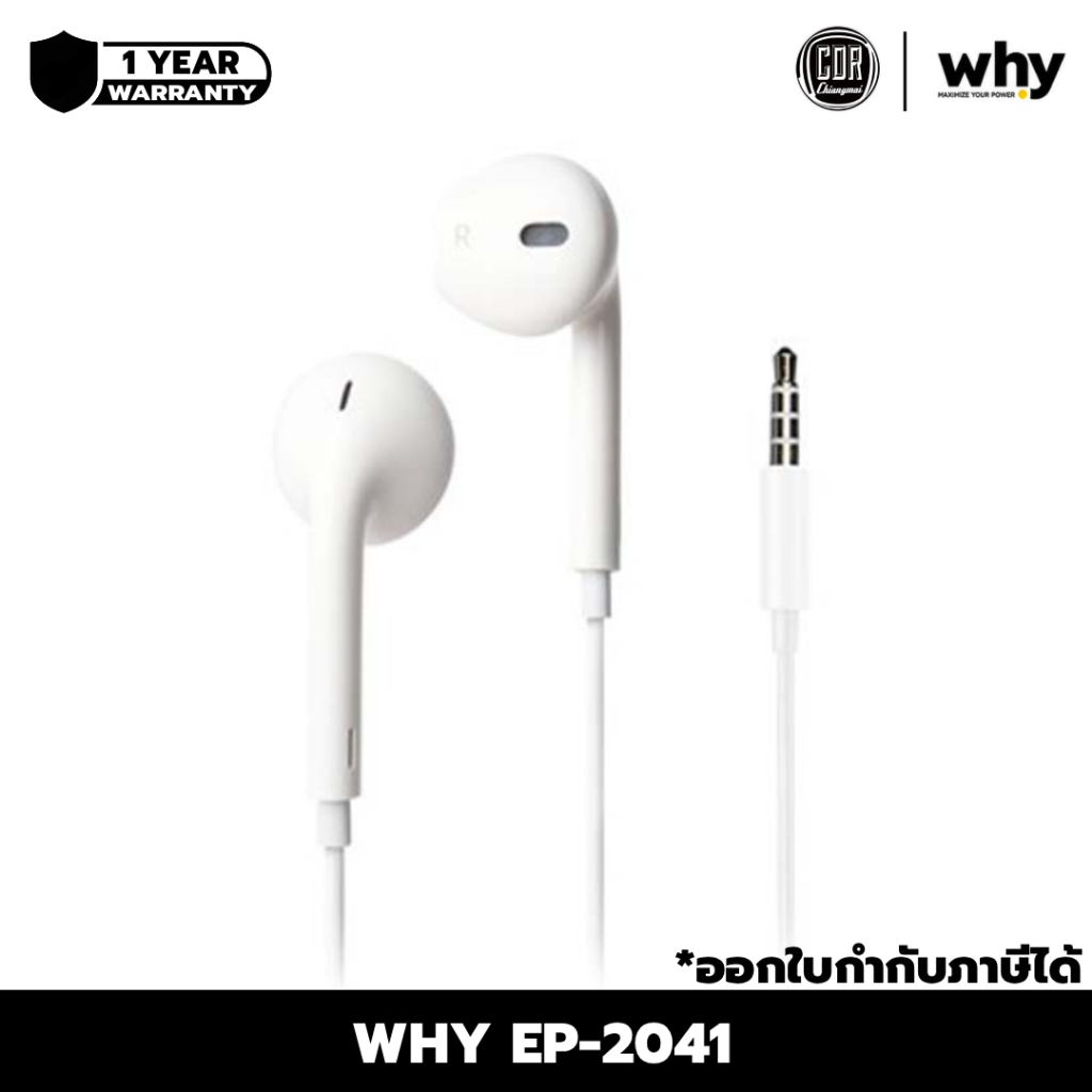 Why Smooth AUX Earphone EP-2041หูฟังยาว 1.2 เมตร | ประกันศูนย์ 1 ปี