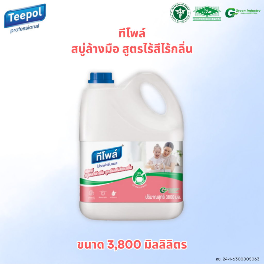 สบู่เหลวล้างมือ ทีโพล์ สูตรไร้สีไร้กลิ่น 3.8 ลิตร/Teepol Liquid Hand Soap Colorless and Odorless Formula
