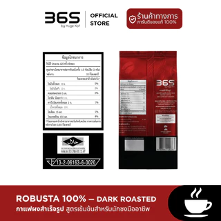 กาแฟ365 กาแฟดำ กาแฟผงสำเร็จ (Robusta 100% | 365 Black Coffee Instant Coffee