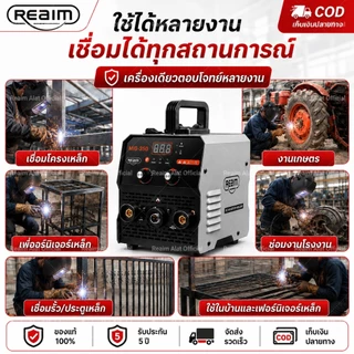 REAIM ตู้เชื่อมไฟฟ้า MIG ตู้เชื่อม 3 ระบบ เครื่องเชื่อม MIG/MMA/TIG-350 ตู้เชื่อมไฟฟ้า ไม่ต้องใช้ก๊าส