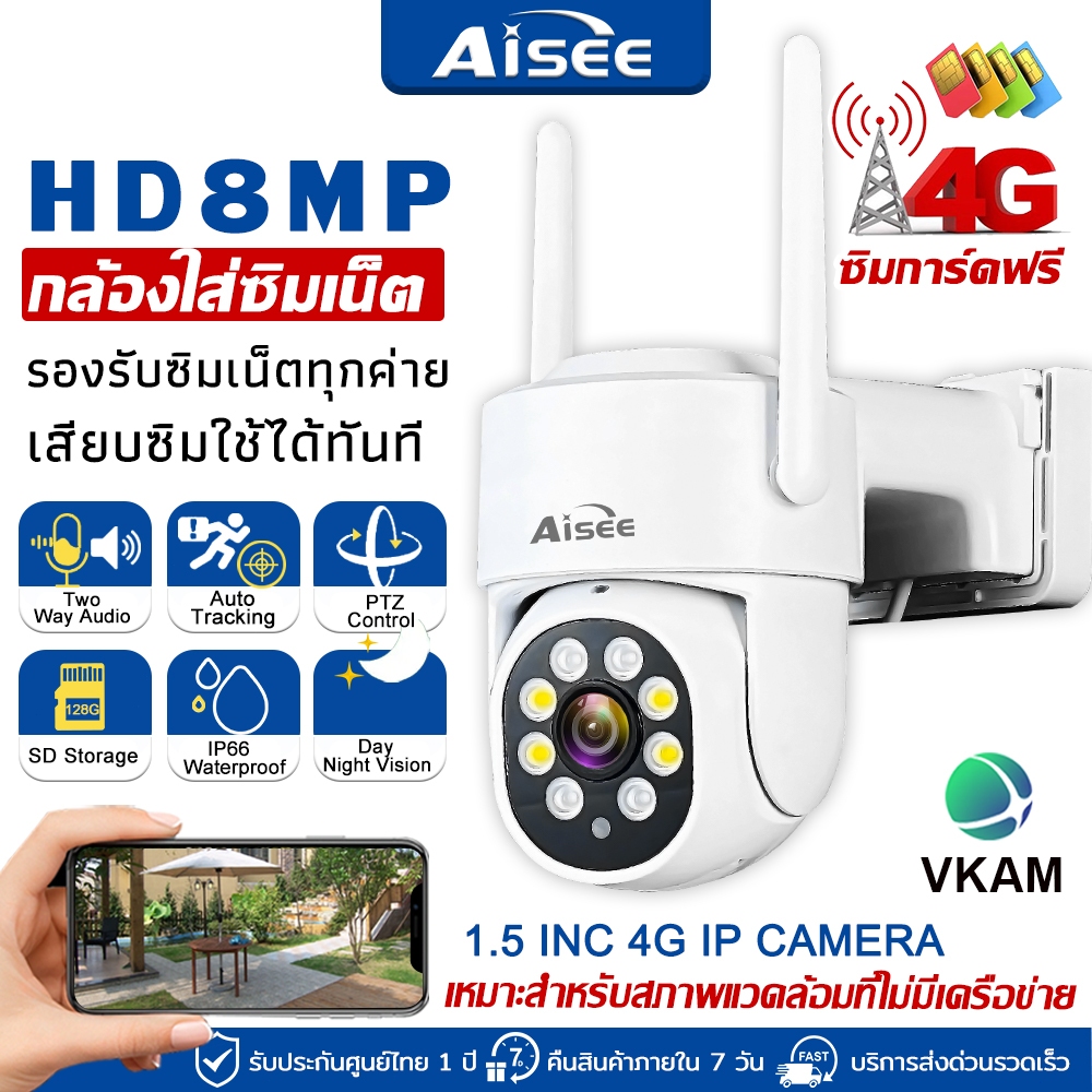 4K กล้องวงจรปิดใส่ซิมเน็ต 4G กล้องใส่ซิม 4G กล้องวงจรปิด 8MP กันน้ำ IP67 กลางคืนภาพสี