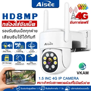 4K กล้องวงจรปิดใส่ซิมเน็ต 4G กล้องใส่ซิม 4G กล้องวงจรปิด 8MP กันน้ำ IP67 กลางคืนภาพสี