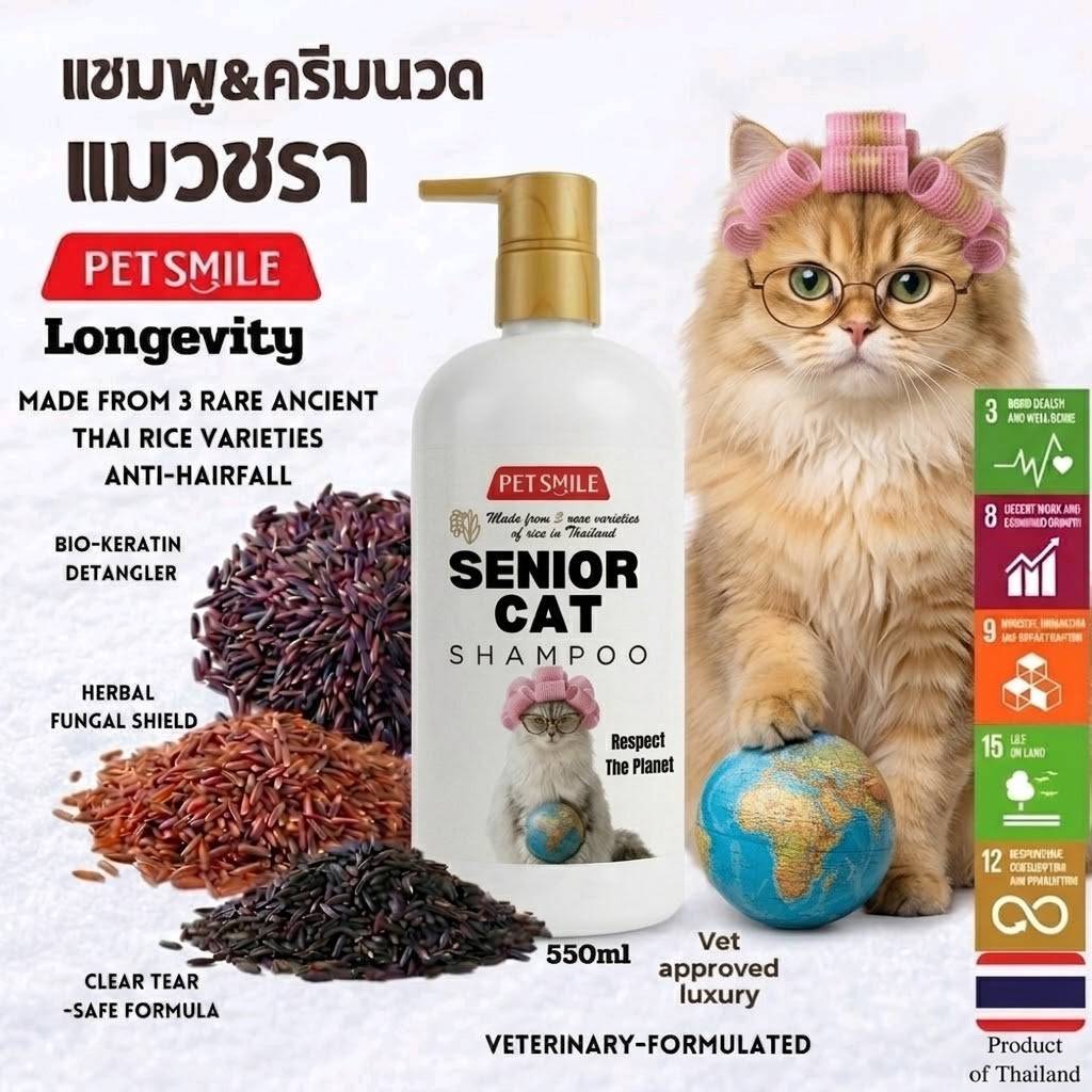 Petsmile Longevity Shampooแชมพูแมวแก่ สูตรสัตวแพทย์ (Doctor Chopetch) ผิวแพ้ง่าย ปลอดภัย 550ml.