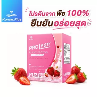 [ล็อตสุดท้าย ส่งฟรี ] Mana prolean มานาโปรลีน protein โปรตีนสูง โปรตีนพืช แคลต่ำ โปรตีนสุขภาพ (จำนวนจำกัด)