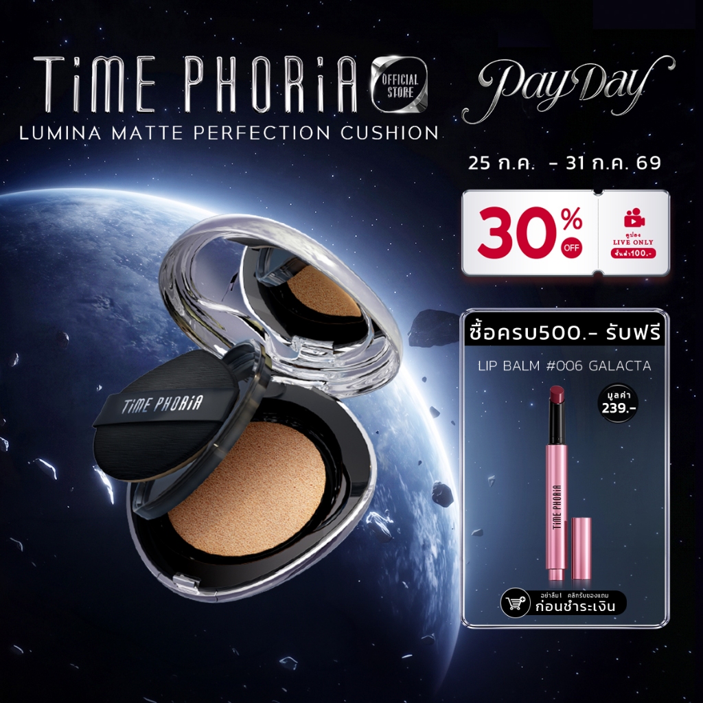 TimePhoria Timeless Lumina Matte Perfection Cushion คุชชั่นแมตต์ คุมมัน ติดทน ปก