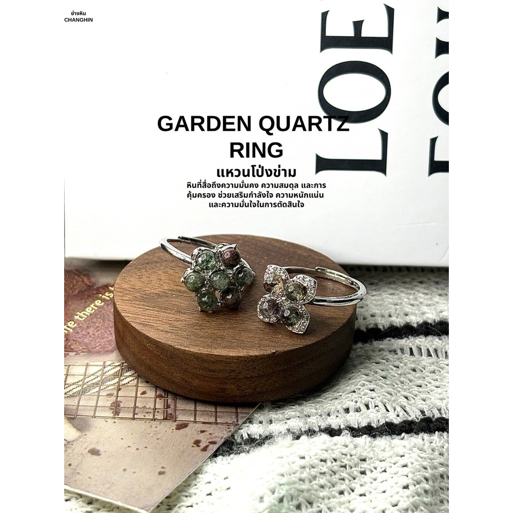 GARDEN QUARTZ RING แหวนโป่งข่าม หินที่สื่อถึงความมั่นคง ความสมดุล และการ คุ้มครอง ช่วยเสริมกำลังใจ ความหนักแน่น