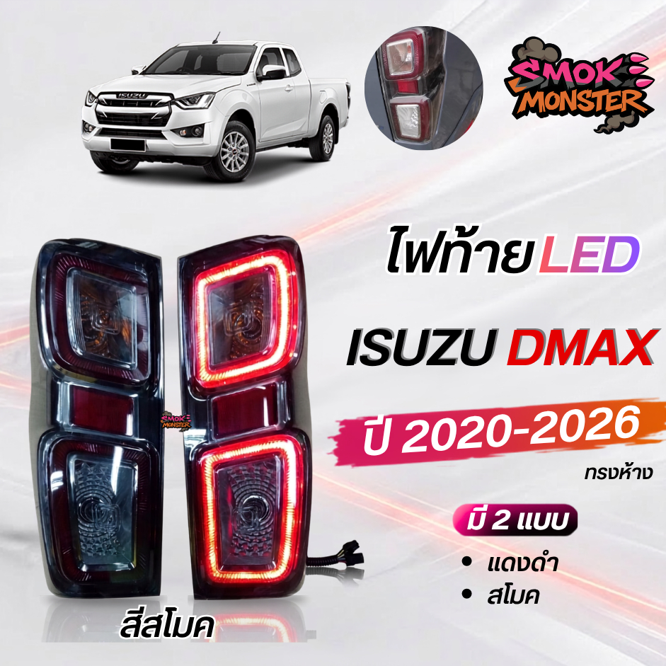 ไฟท้าย dmax Dmax ไฟท้ายแต่ง ดีแมค dmax รถปี 2020-2026 ไฮเลนเดอร์ top taillamp isuzu Dmax 2020 รุ่นท้