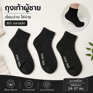 ถุงเท้าทำงาน 6คู่/12คู่ ถุงเท้าผู้ชาย ข้อกลางคลุมตาตุ่ม สีดำ ฟรีไซส์ สินค้ายกโหล ผ้านิ่ม ใส่สบาย