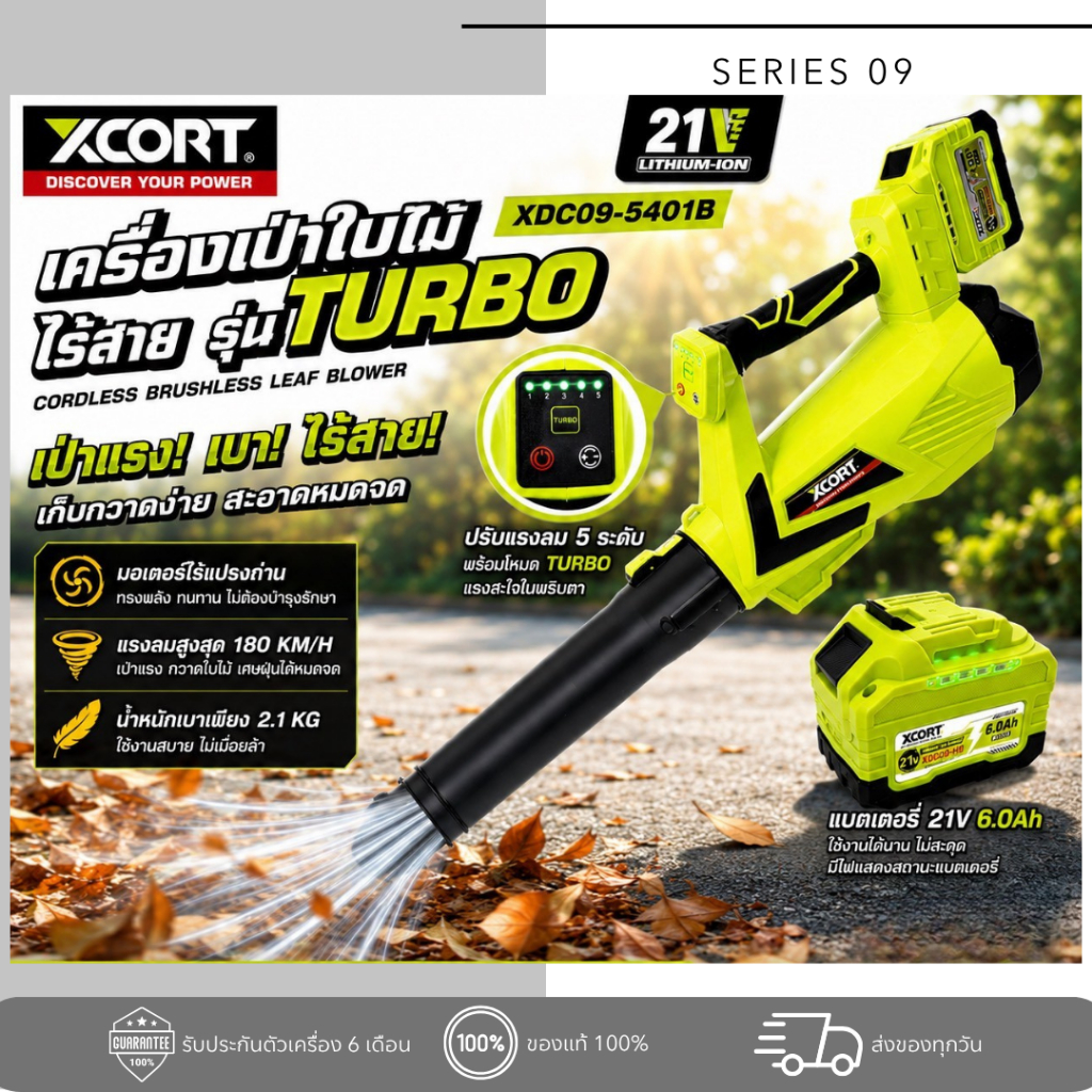 XCORT เครื่องเป่าลมใบไม้ไร้สาย โบรเวอร์บัลเลส กำลังแรง ปรับระดับได้ 1-5 พร้อมระบบเทอร์โบ แบตเตอรี่ 2