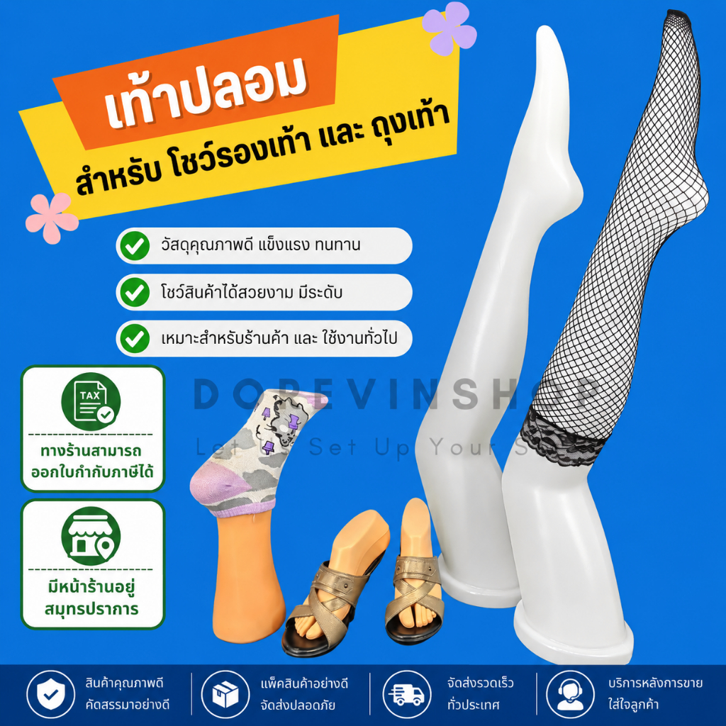 [เท้าปลอม] หุ่นโชว์ถุงเท้า ถุงน่อง รองเท้า เท้านางแบบพลาสติก แบบยาว