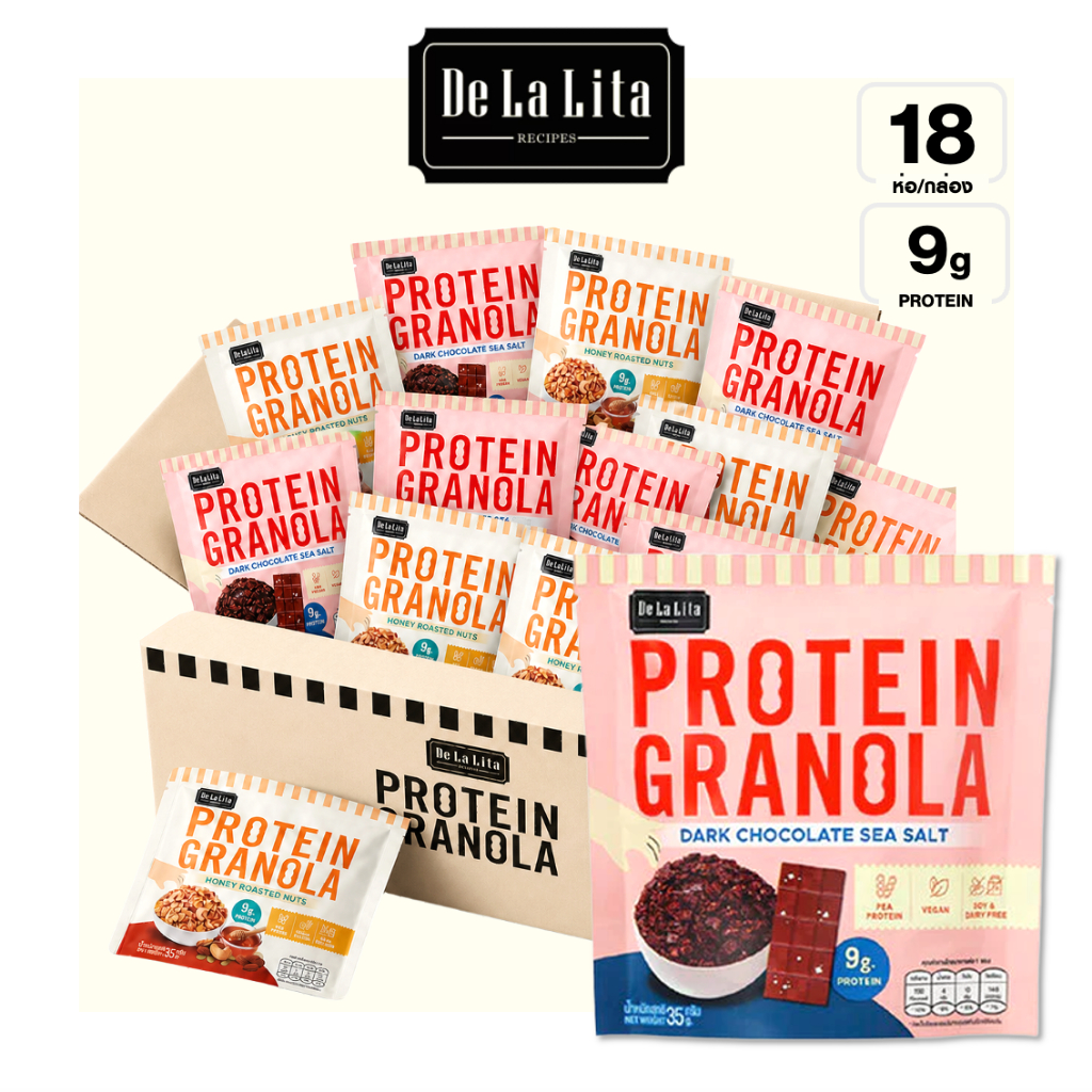 [ยกกล่อง 18 ซอง] De La Lita เดอลาลิต้า โปรตีน Granola Crunch Plast Based ซีเรียล 35g รสดาร์กช็อคโกแลตและรสถั่วน้ำผึ้ง
