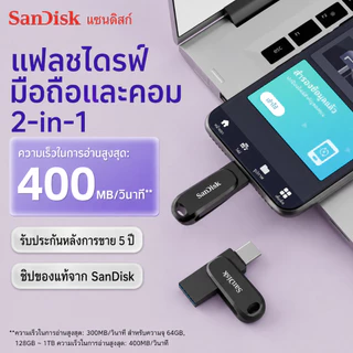 SanDisk Ultra Dual Drive Go 32GB 64GB 128GB USB3.2 Gen1 Flash Drive TypeC Speed 150mb/s แฟลชไดรฟ์ ประกัน 5ปีSynnex