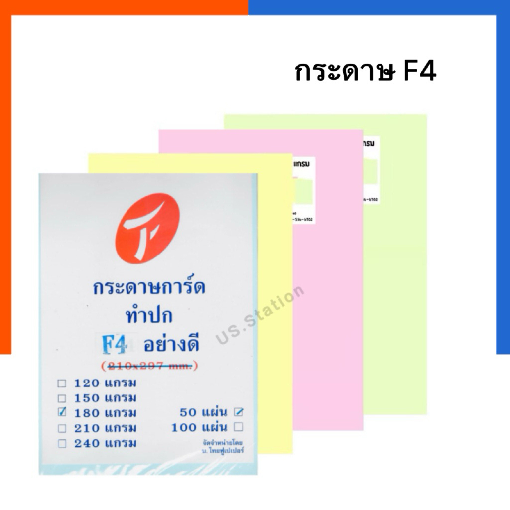 กระดาษสี F4 180 แกรม 50 แผ่น หายาก การ์ดสี การ์ดขาว ขนาดกว้าง 216 x ยาว 330 มม. กระดาษ เอฟสี่ 21.6*3