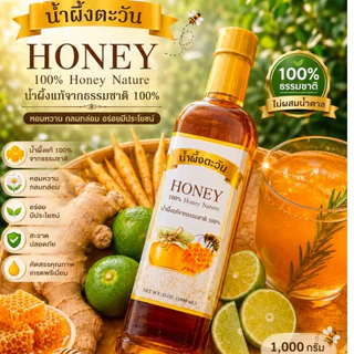(1ขวด)น้ำผึ้งแท้ น้ำผึ้งตะวันHONEY(ขวดเล็ก235ml)และ(ขวดใหญ่1000ml)