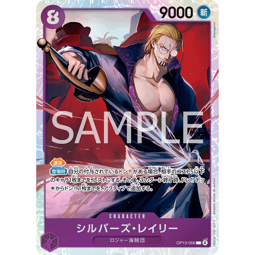 OP13-066 | SR | CHARACTER Silvers Rayleigh