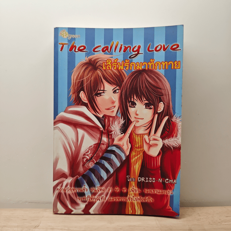 ⭐The Calling Love เสิร์ฟรักมาทักทาย - Driss-N-Cha 🏷️1205622