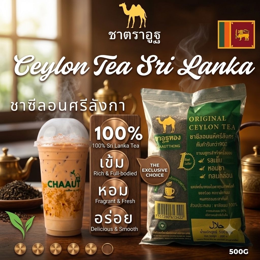 🐪🌵ชาซีลอนเกรดA+**ชาใต้แท้ขายดี💢ชาศรีลังกา💯🇱🇰ต้นตำรับแห่งชา🍃สูตรลับร้านน้ำชาเจ้าดังตำนาน #รสเข้มฝาดหอมกว่าชาทั่วไป