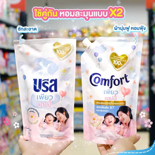 [3ถุง] บรีสน้ำยาซักผ้า บรีสเอกเซล กลิ่นเพียวแฮปปี้ 550มล. น้ำยาซักผ้าบรีส ลดกลิ่นอับ พร้อมส่ง