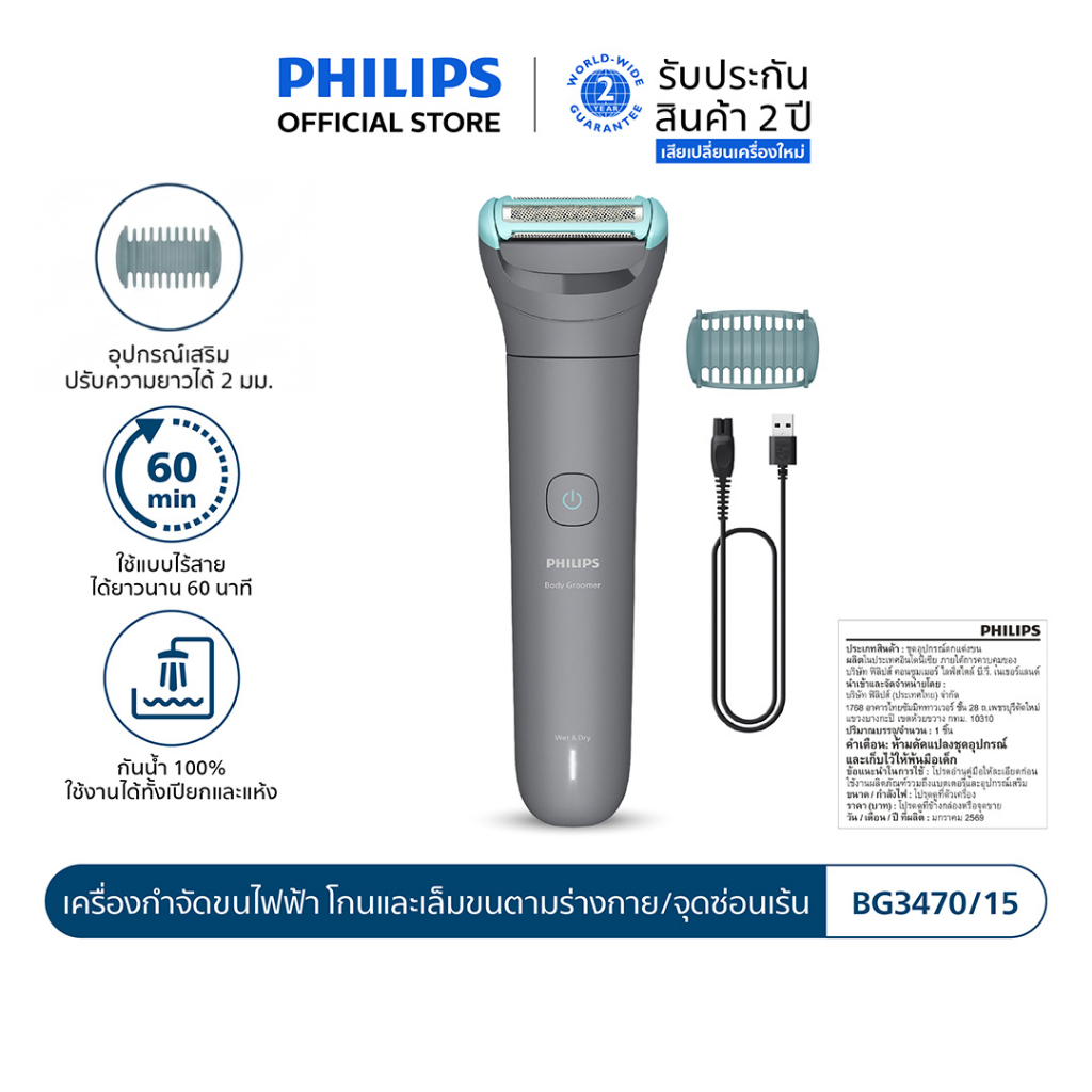 Philips ฟิลิปส์ เครื่องกำจัดขนไฟฟ้า โกนและเล็มขนตามร่างกาย/จุดซ่อนเร้น รุ่น BG3470/15