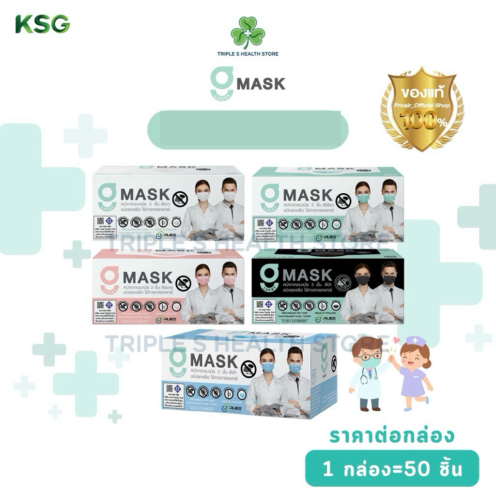 G Mask หน้ากากอนามัย สีเขียว,สีฟ้า,สีดำ,สีขาว มีทั้งเด็กและผู้ใหญ่‼️