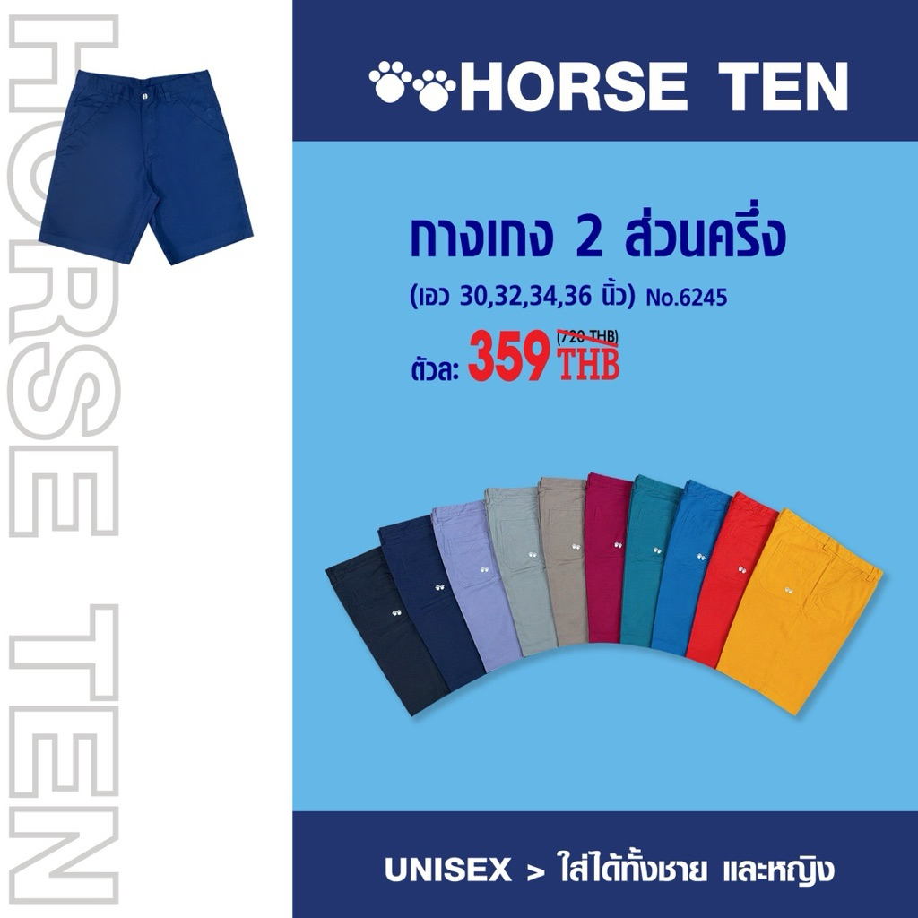 Horse ten กางเกงขาสั้น 2ส่วนครึ่ง No :6097 ( size30,32,34,36)Sale50% Only 359฿