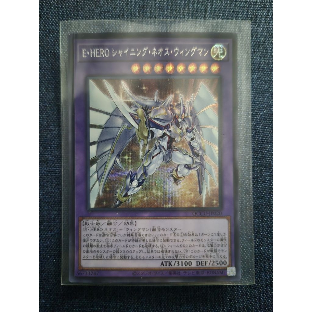 E-HERO Shining Neos Wingman, Secret Rare
