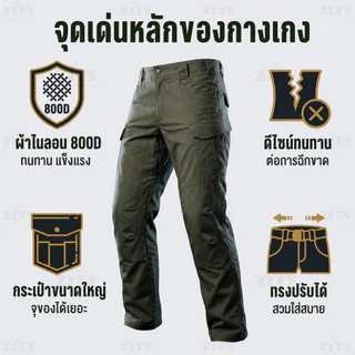 กางเกงยุทธวิธีมืออาชีพ ZITY X6 สำหรับผู้ชาย ดีไซน์หลายกระเป๋า กันน้ำ เหมาะสำหรับทำงานกลางแจ้ง