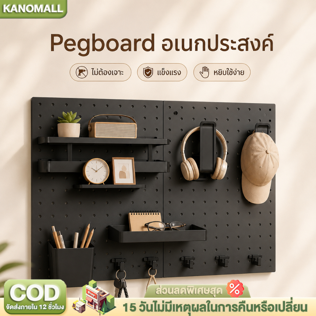 KN pegboard บอร์ดติดผนัง ชั้นวางของ DIY แผ่นวางของติดผนัง แข็งแรง จัดระเบียบ แผงแขวน ติดตั้งง่าย ที่แขวนเครื่องมือ