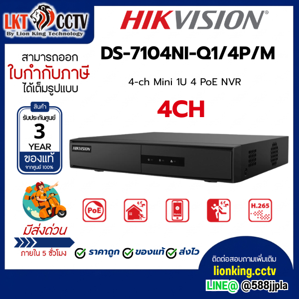 Hikvision DS-7104NI-Q1/4P/M (D) NVR 4CH 4POE